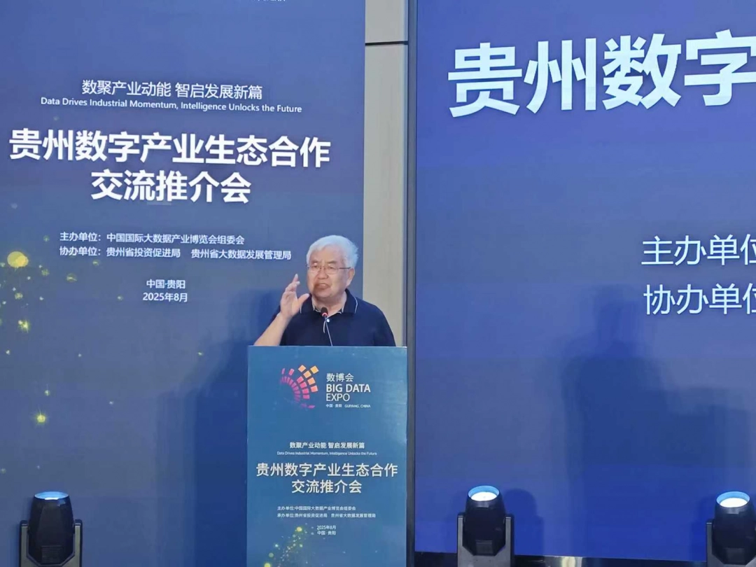 无相智研（贵州）科技有限公司首席科学家郑纬民院士在2025数博会上作主题宣讲.png